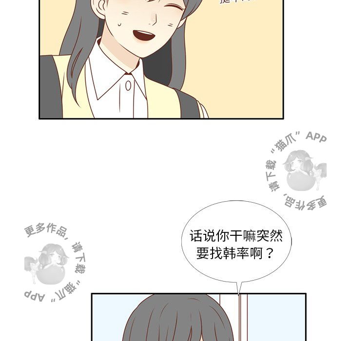 《各自的春天》第9话 9 第33页