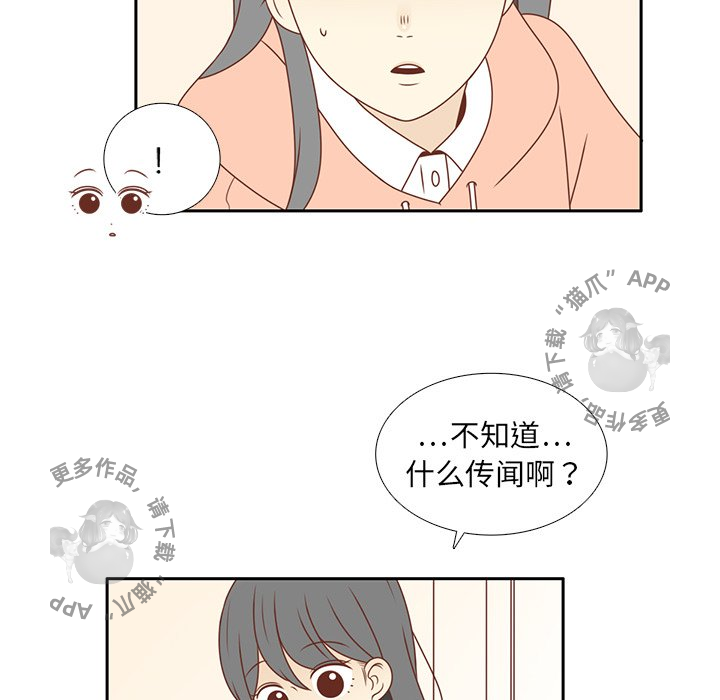 《各自的春天》第9话 9 第39页