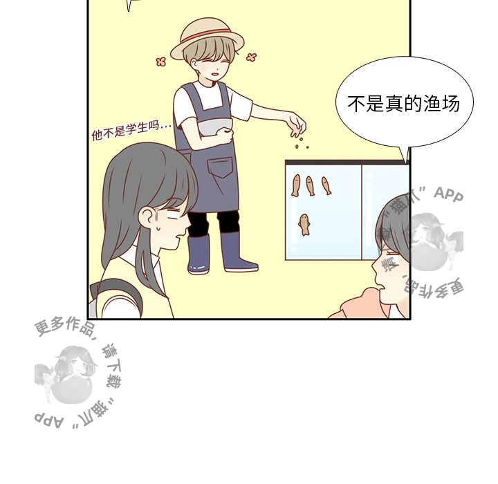 《各自的春天》第9话 9 第46页