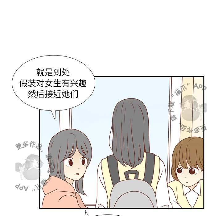 《各自的春天》第9话 9 第47页