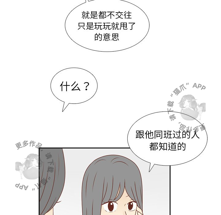《各自的春天》第9话 9 第48页