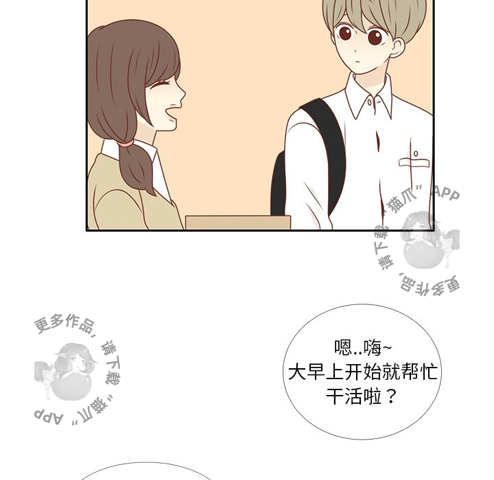 《各自的春天》第9话 9 第56页