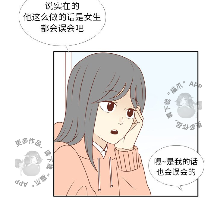 《各自的春天》第9话 9 第66页