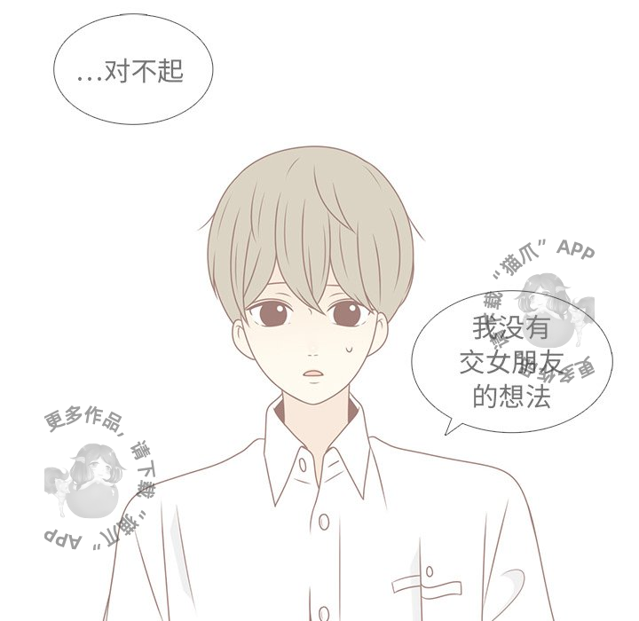 《各自的春天》第9话 9 第68页