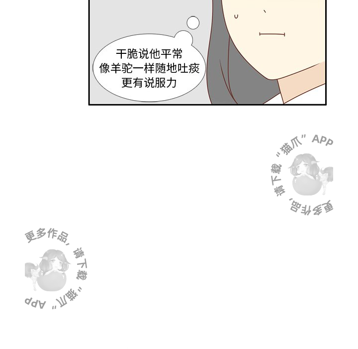 《各自的春天》第9话 9 第73页