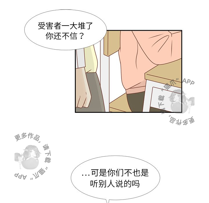 《各自的春天》第9话 9 第78页