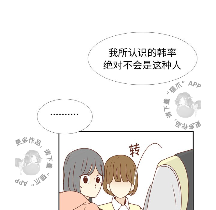 《各自的春天》第9话 9 第80页