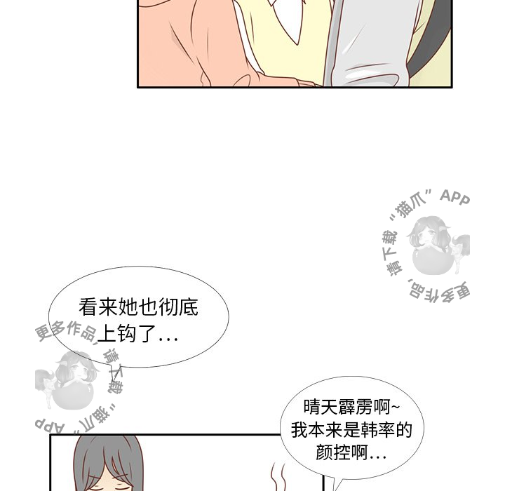 《各自的春天》第9话 9 第81页