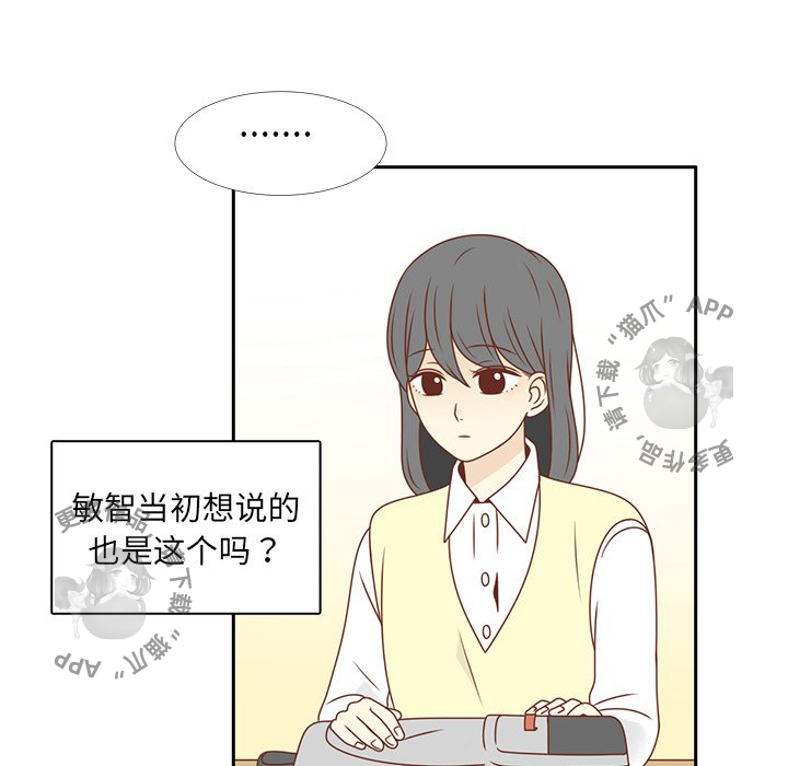 《各自的春天》第9话 9 第83页