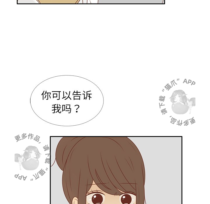 《各自的春天》第11话 11 第15页