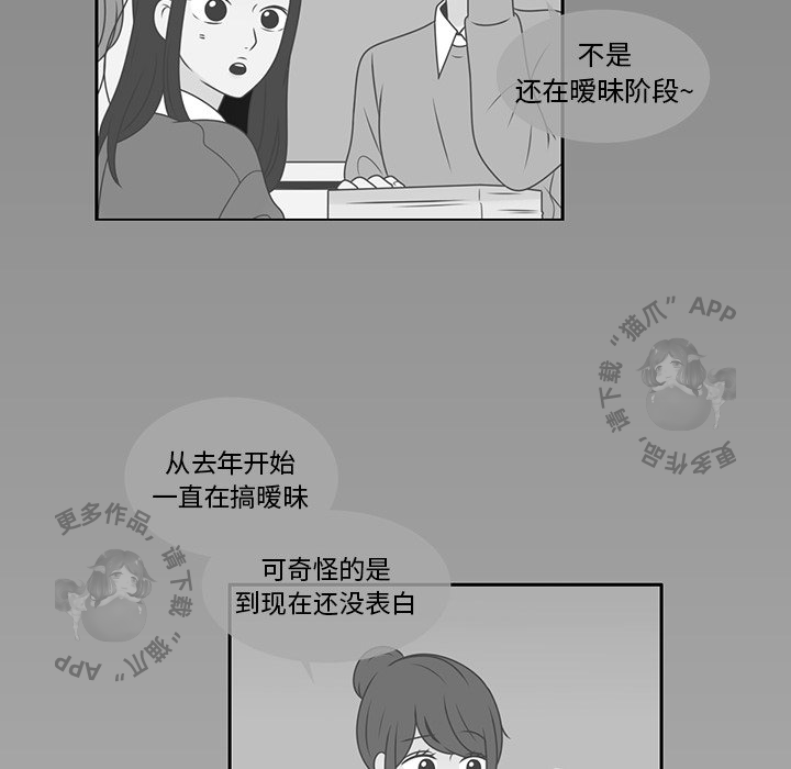 《各自的春天》第11话 11 第19页