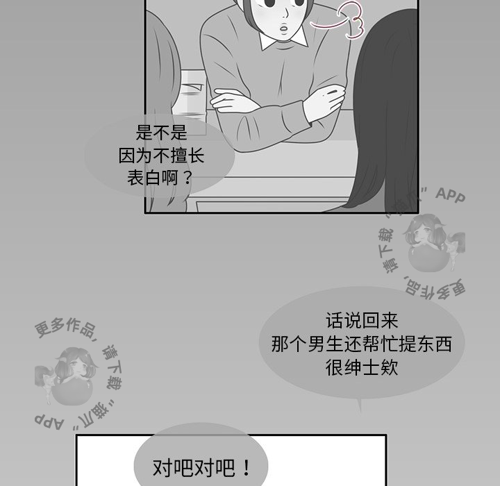 《各自的春天》第11话 11 第20页