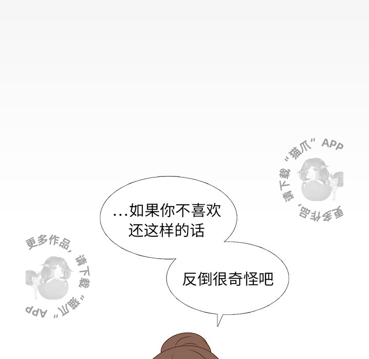 《各自的春天》第11话 11 第23页