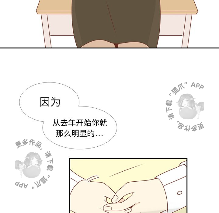 《各自的春天》第11话 11 第25页