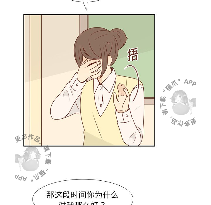 《各自的春天》第11话 11 第27页