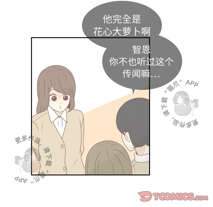 《各自的春天》第11话 11 第32页