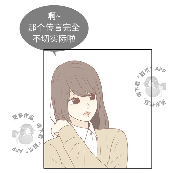 《各自的春天》第11话 11 第33页