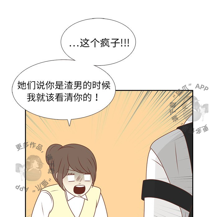《各自的春天》第11话 11 第44页