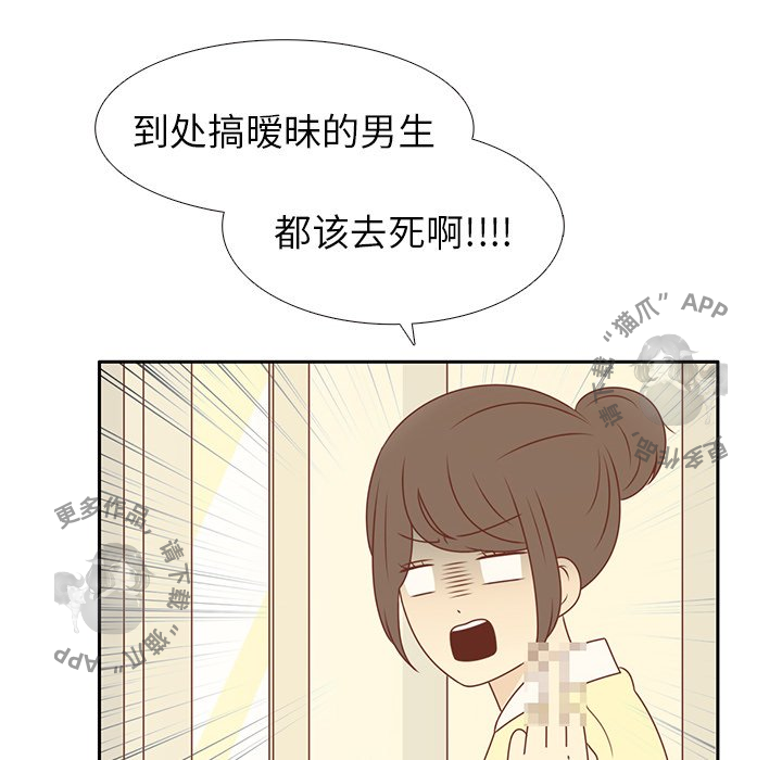 《各自的春天》第11话 11 第48页