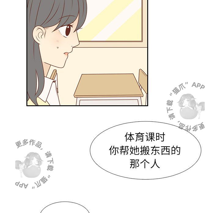 《各自的春天》第11话 11 第64页