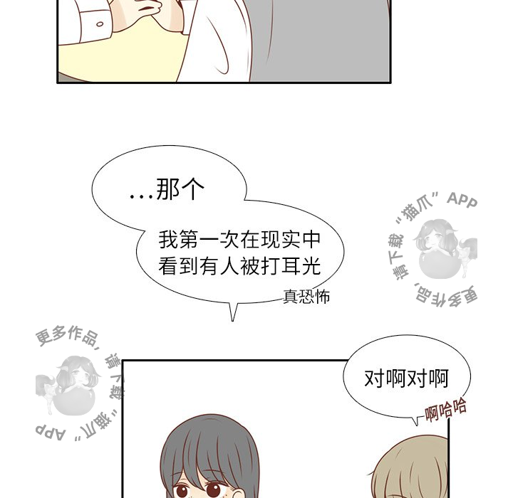 《各自的春天》第11话 11 第67页