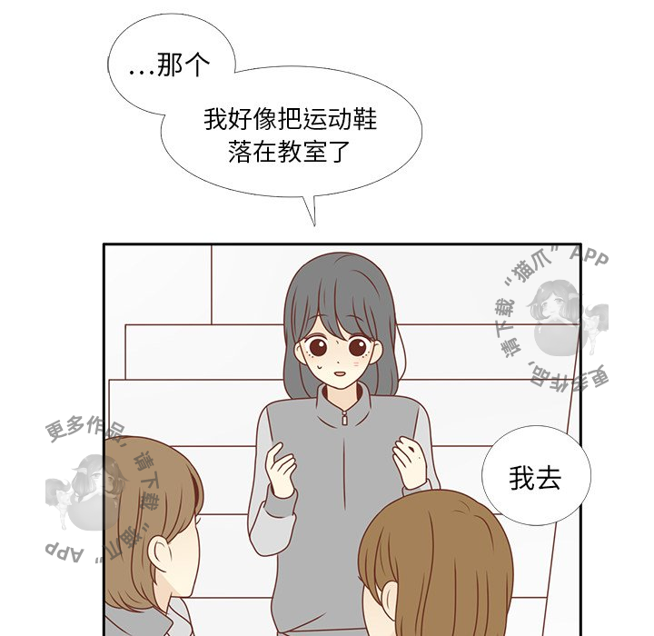《各自的春天》第8话 8 第14页