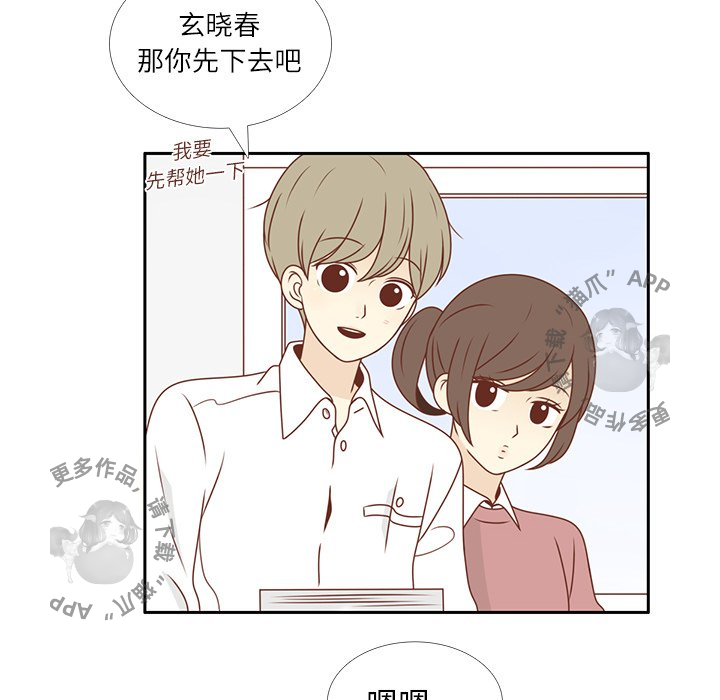 《各自的春天》第8话 8 第29页