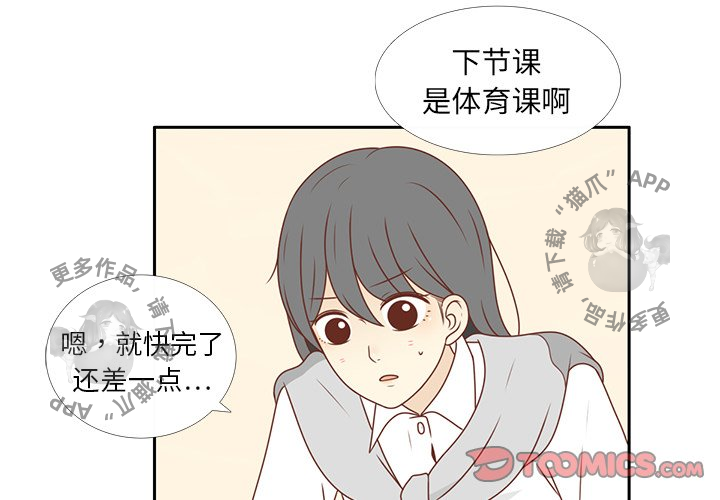 《各自的春天》第8话 8 第2页