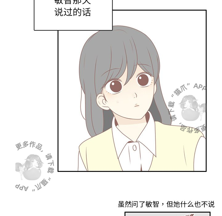 《各自的春天》第8话 8 第36页