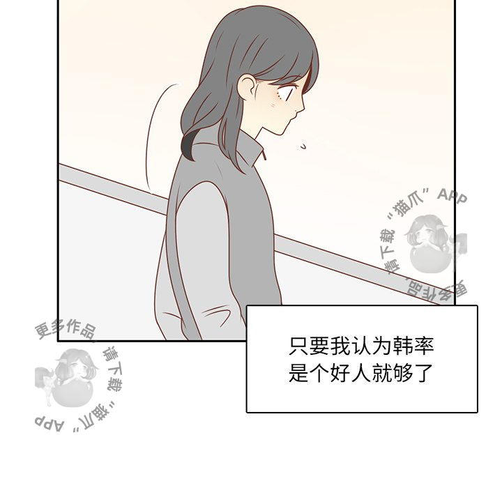 《各自的春天》第8话 8 第38页