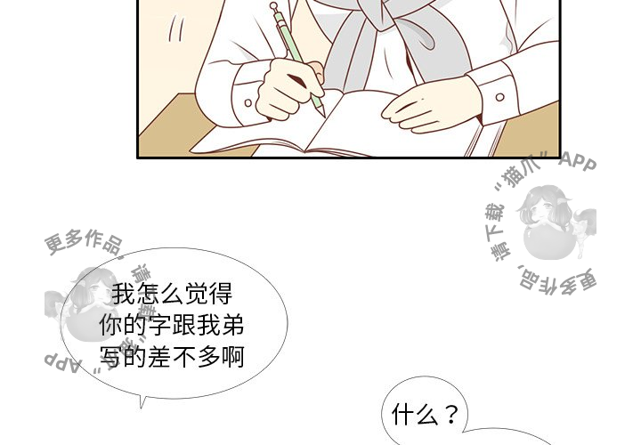 《各自的春天》第8话 8 第3页