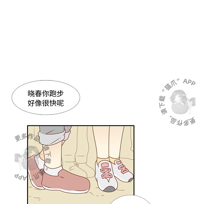 《各自的春天》第8话 8 第44页