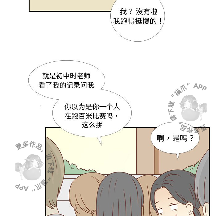 《各自的春天》第8话 8 第45页