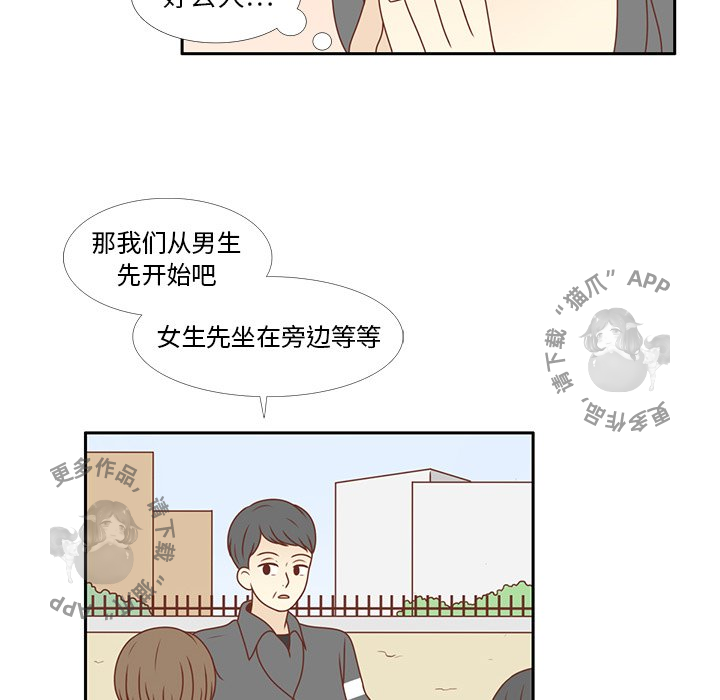 《各自的春天》第8话 8 第50页