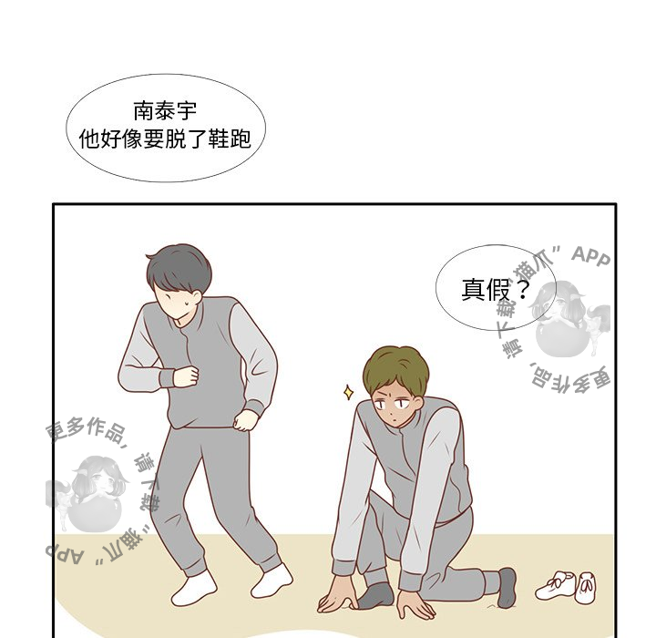 《各自的春天》第8话 8 第55页