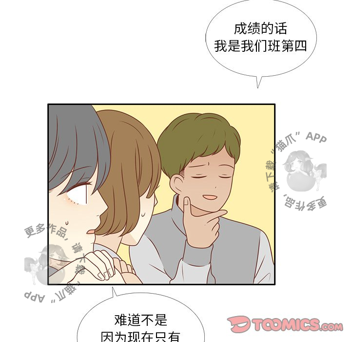 《各自的春天》第8话 8 第66页