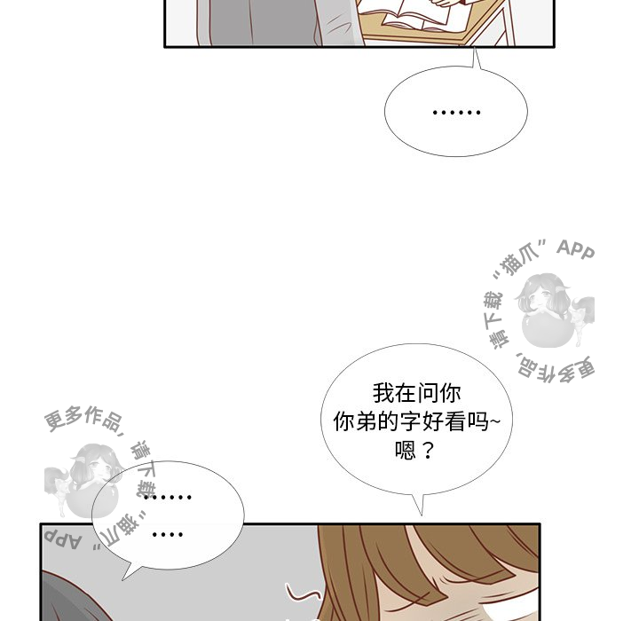 《各自的春天》第8话 8 第6页