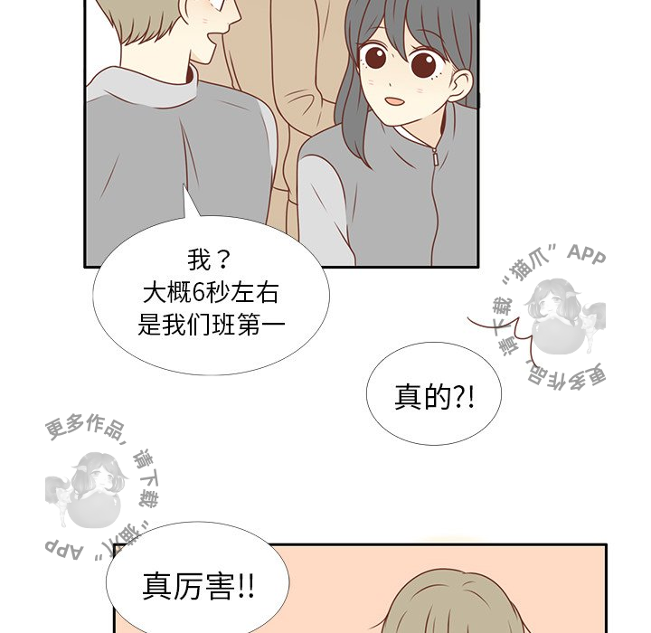 《各自的春天》第8话 8 第74页