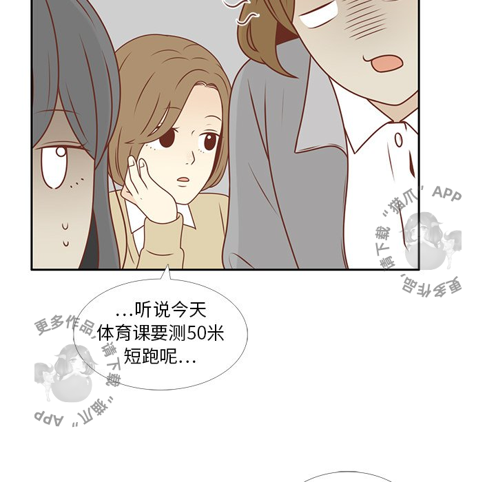 《各自的春天》第8话 8 第7页