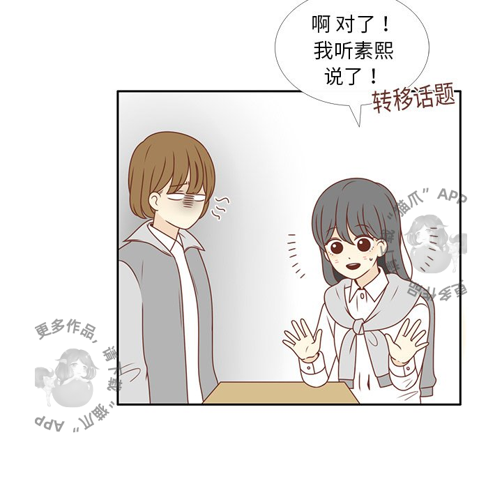 《各自的春天》第8话 8 第8页
