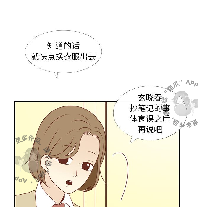 《各自的春天》第8话 8 第9页