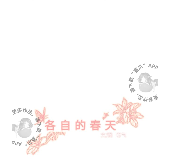 《各自的春天》第6话 6 第13页