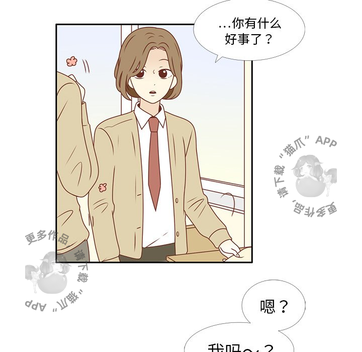 《各自的春天》第6话 6 第17页