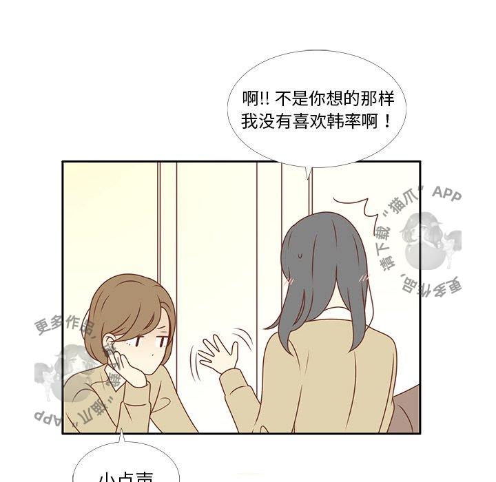 《各自的春天》第6话 6 第26页