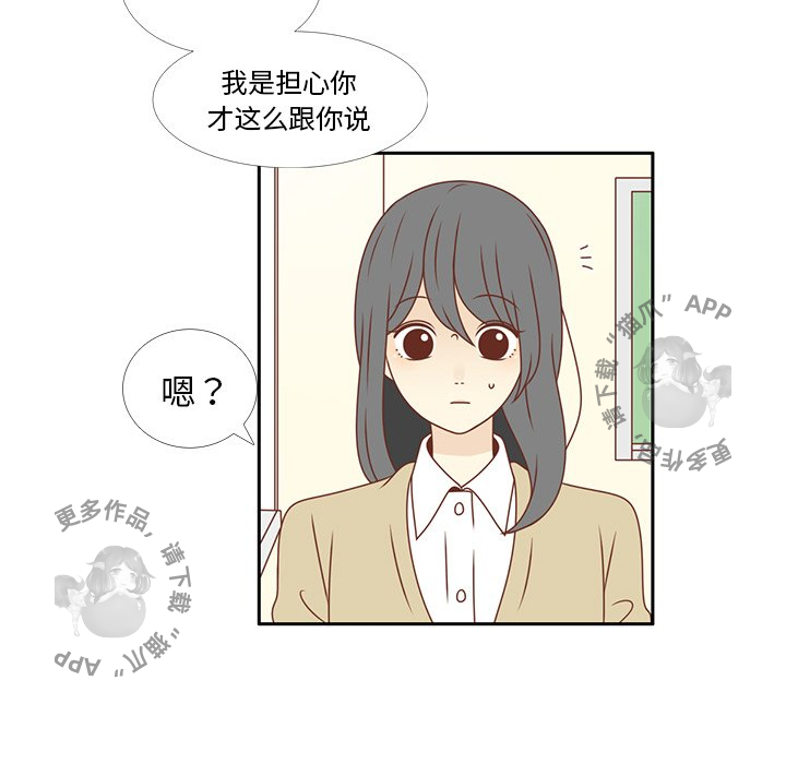 《各自的春天》第6话 6 第29页