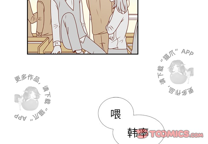 《各自的春天》第6话 6 第2页