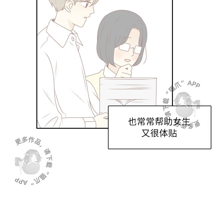 《各自的春天》第6话 6 第51页