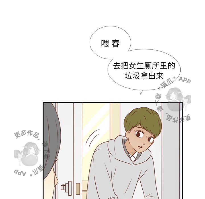 《各自的春天》第6话 6 第53页