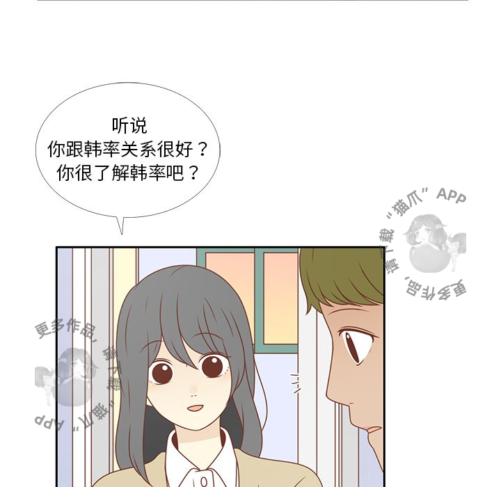 《各自的春天》第6话 6 第57页