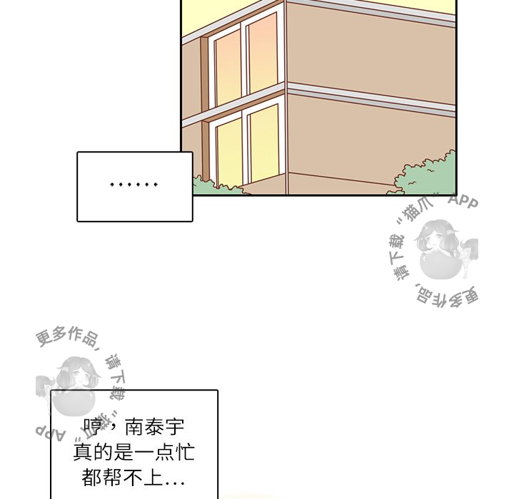 《各自的春天》第6话 6 第67页